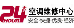 丰南24小时空调维修服务中心
